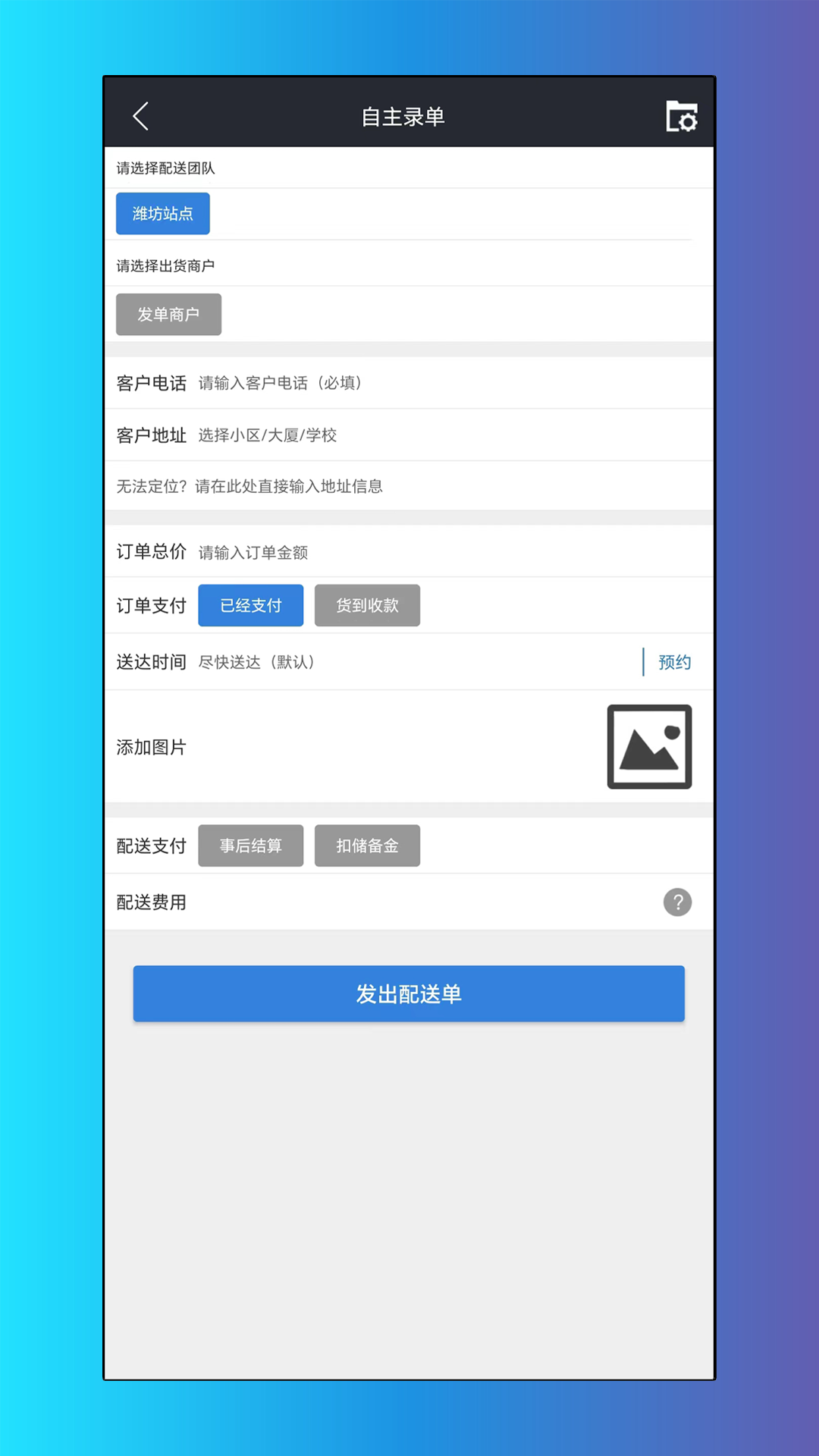 递时代配送端截图4