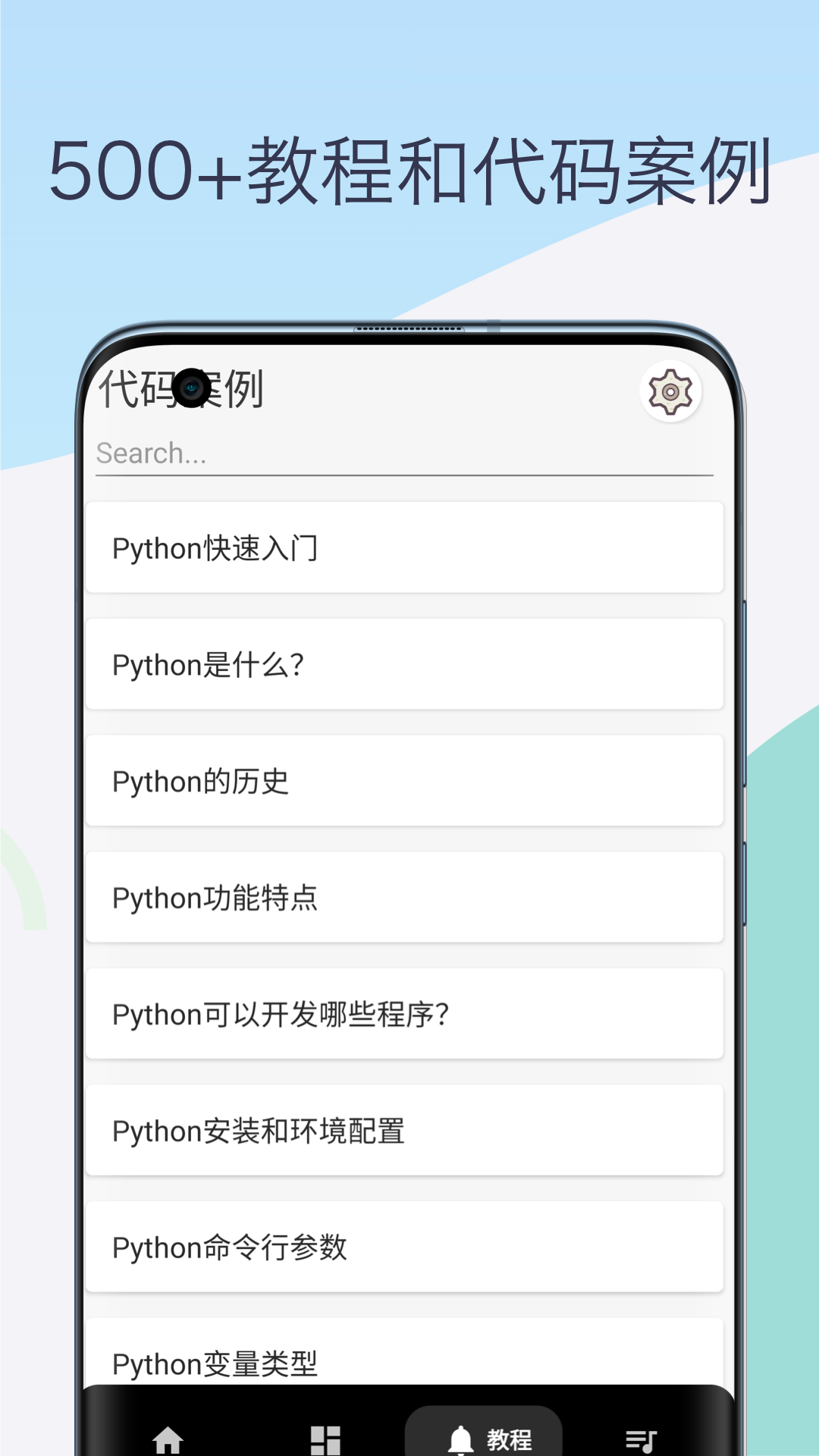 python教程编译器截图3
