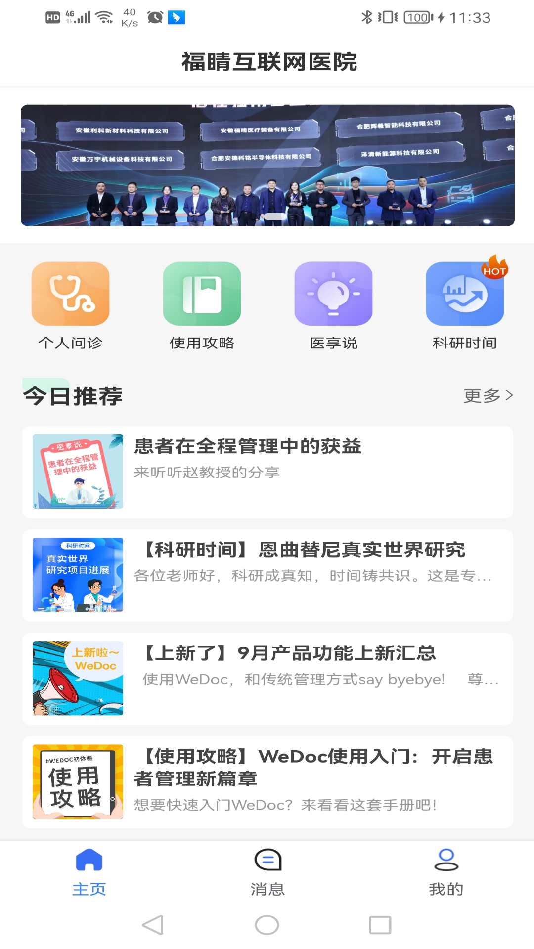 福晴医疗截图1