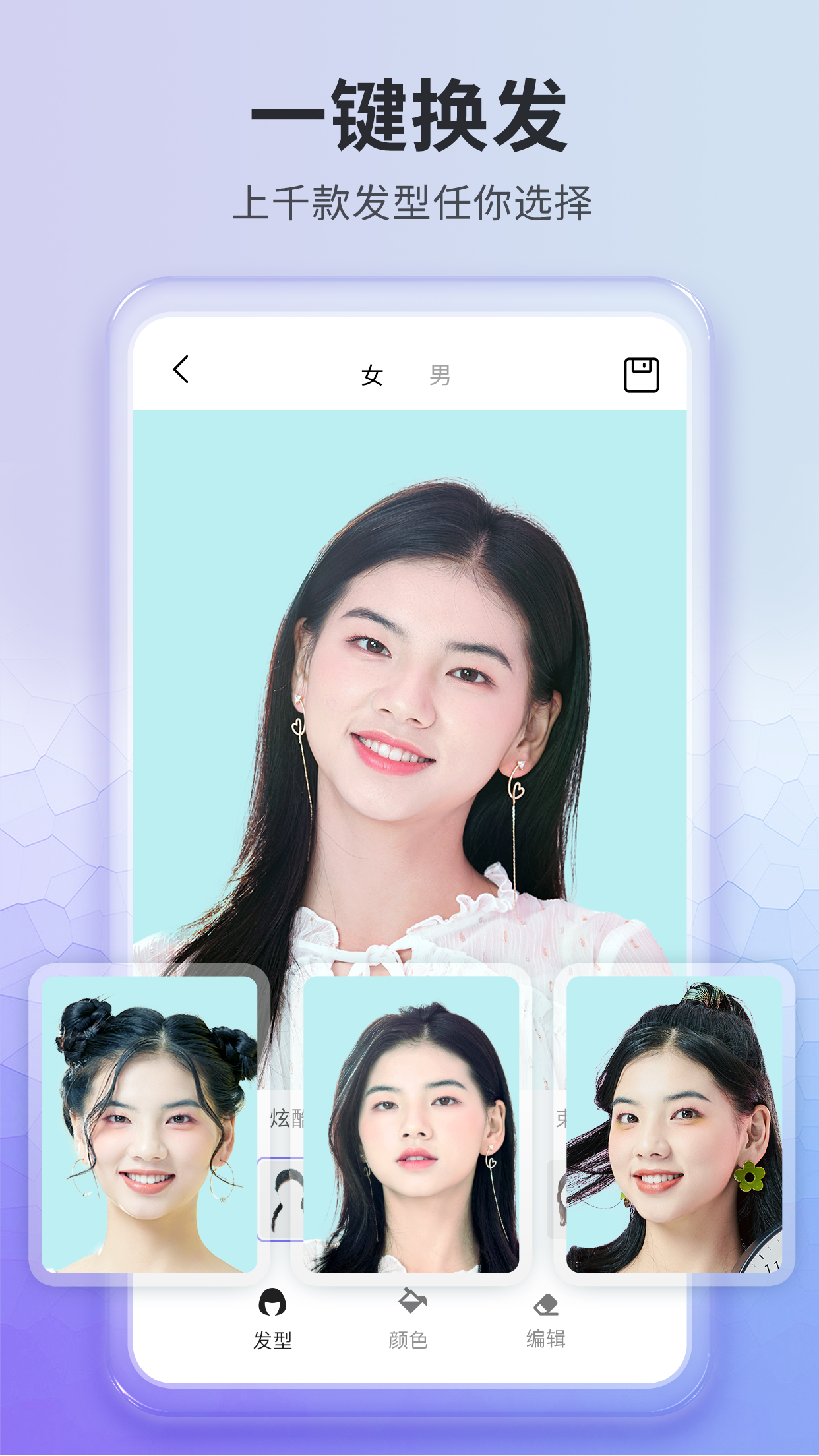 试发型截图1