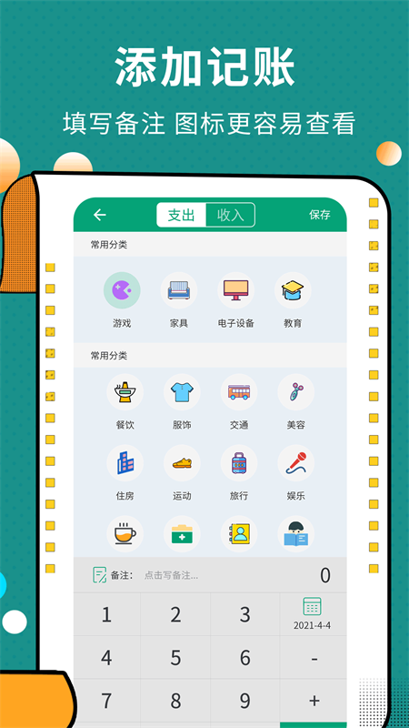 联合记账王下载_联合记账王ios版下载-1