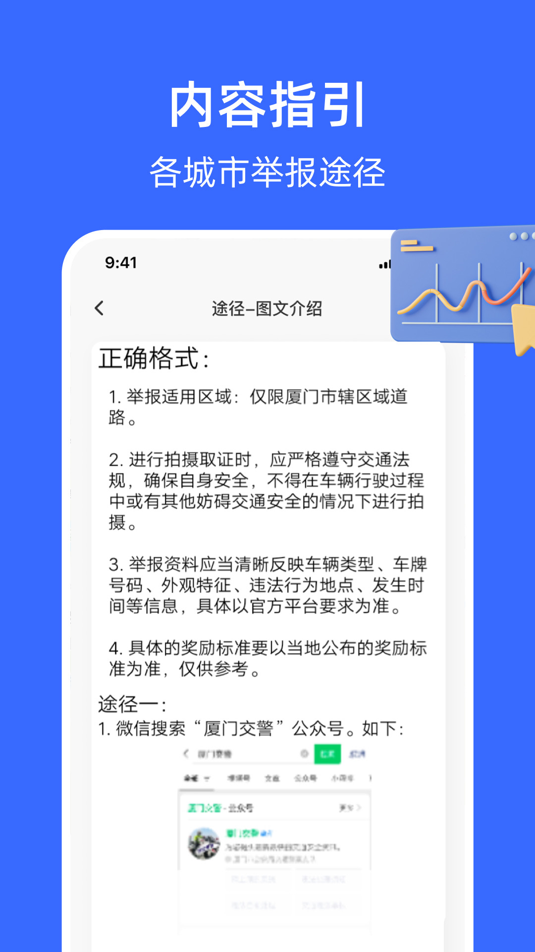随手拍曝光截图