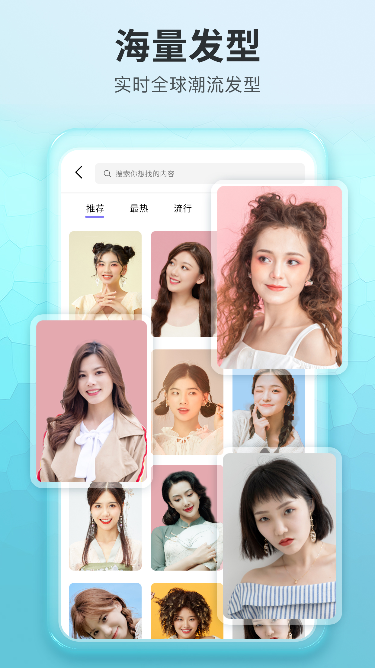 试发型截图4