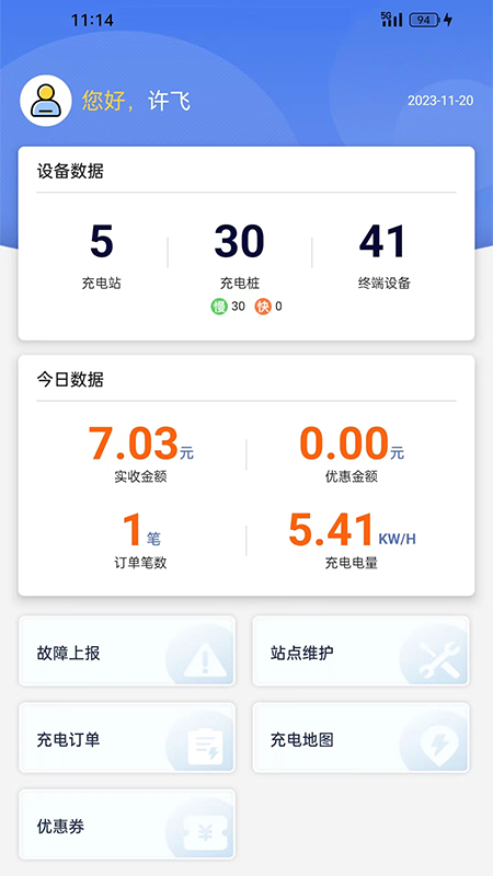 任马停充电桩管理端截图2