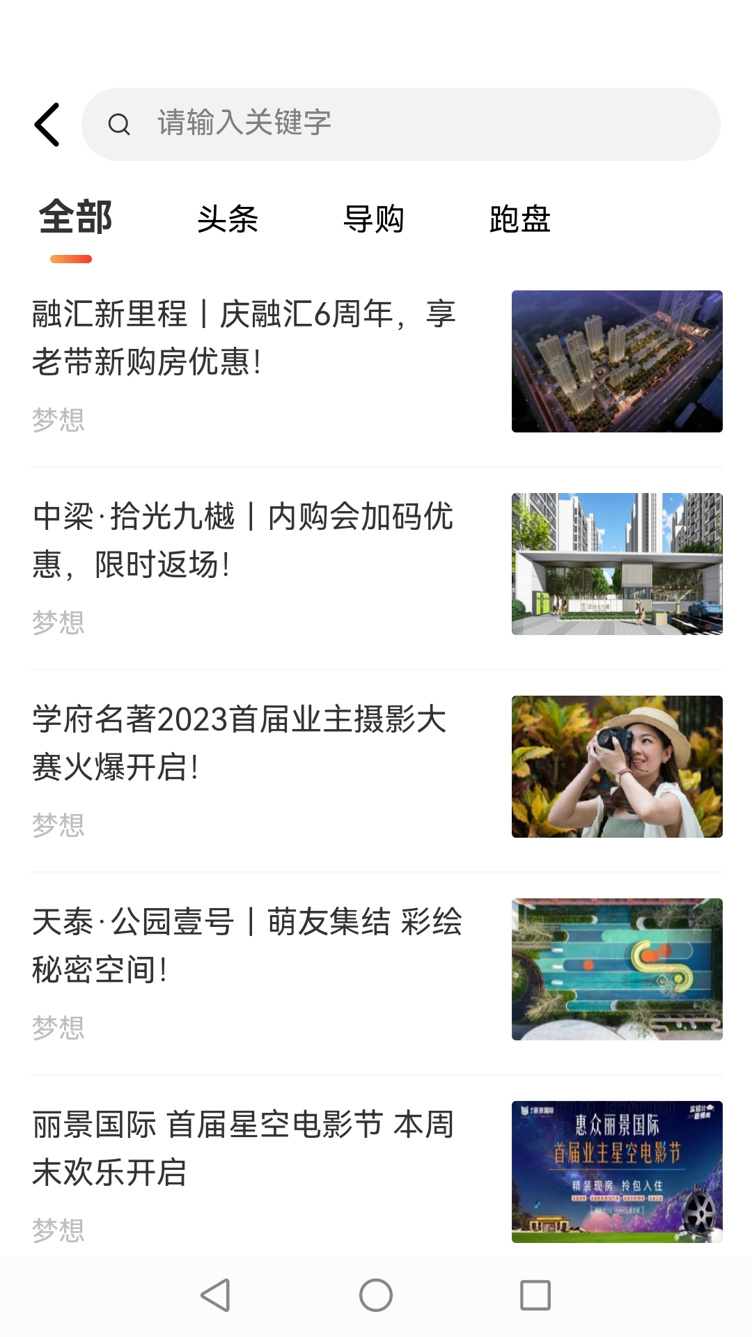 滨州楼市截图3
