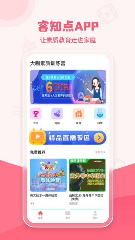 睿知点截图1