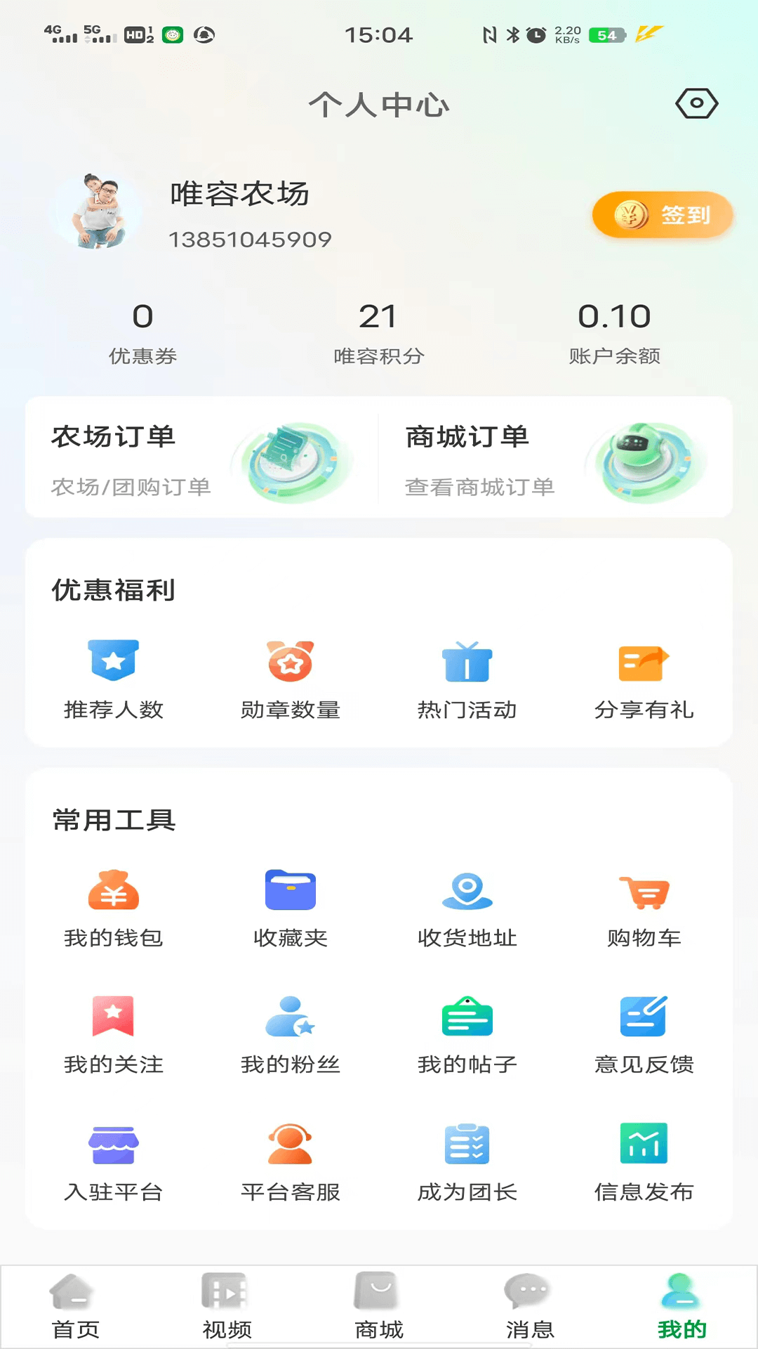 唯容农场截图5