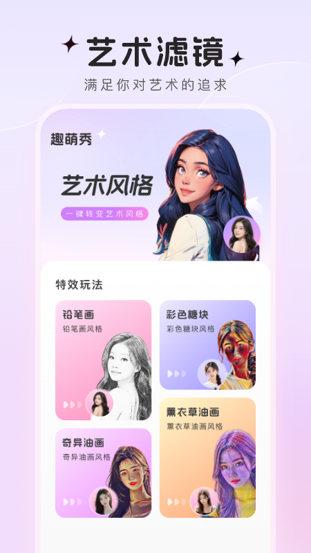 趣萌秀截图1