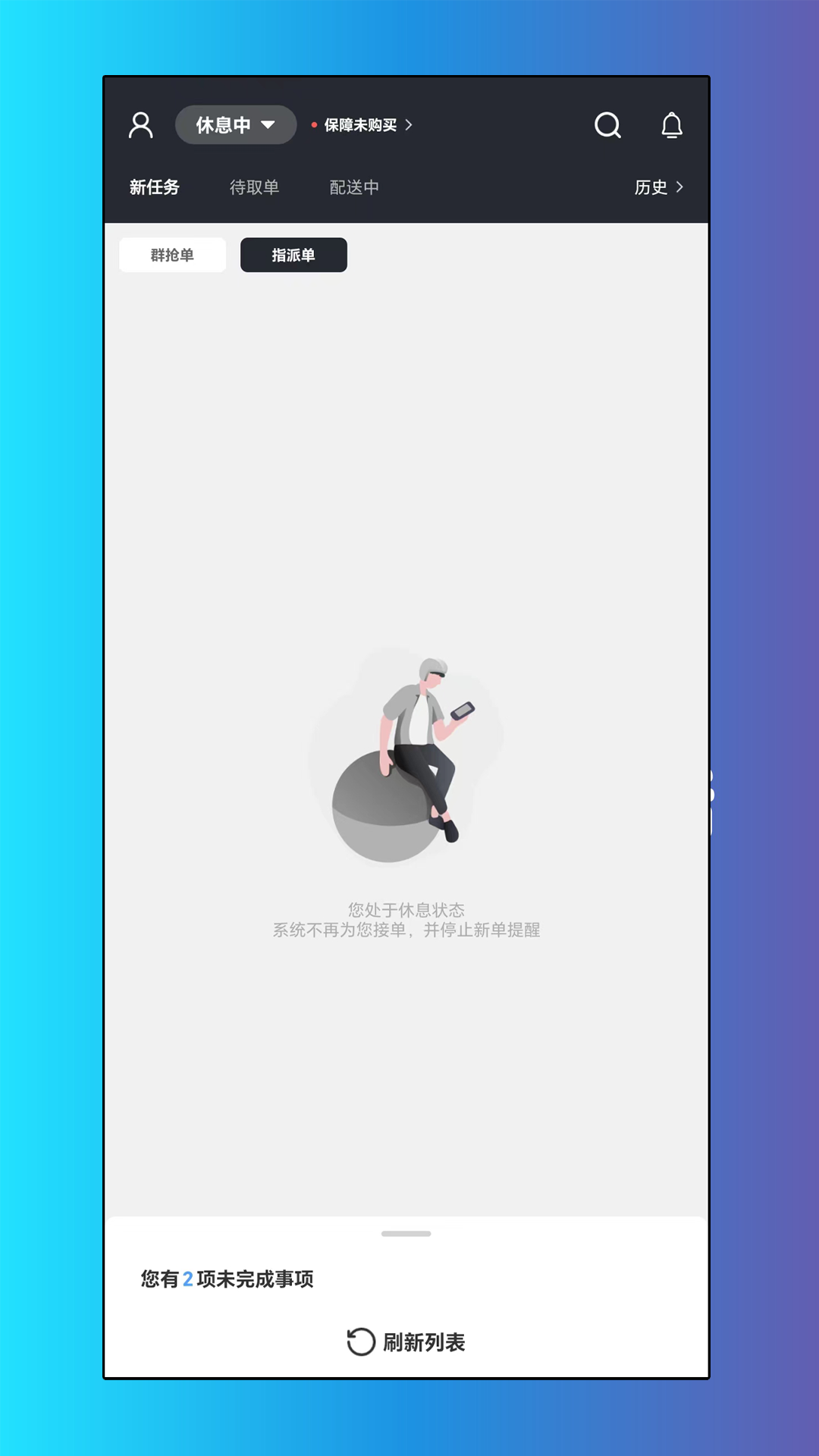 递时代配送端截图2