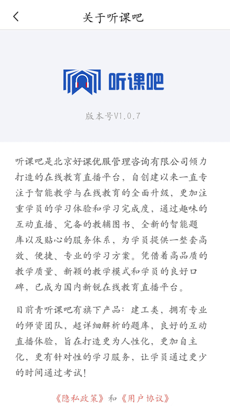 听课吧截图1