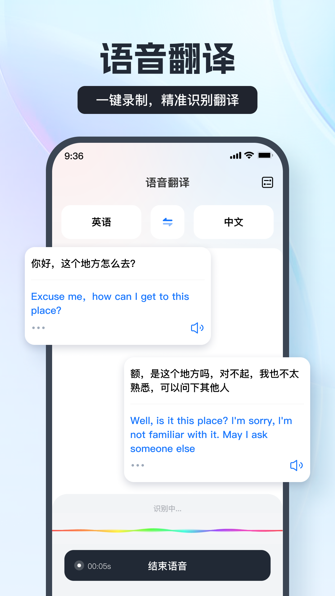 语音翻译王截图1