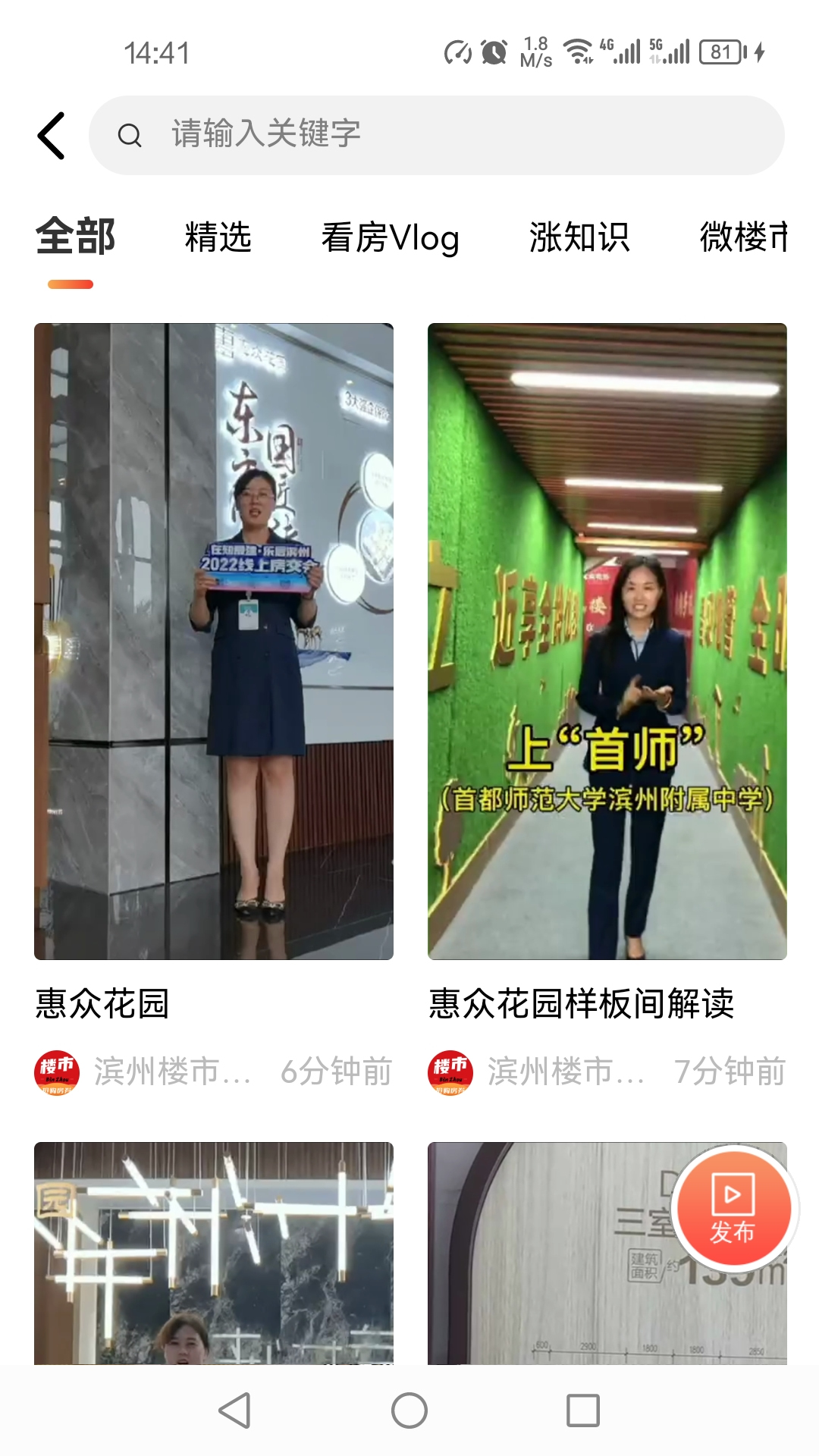 滨州楼市截图4