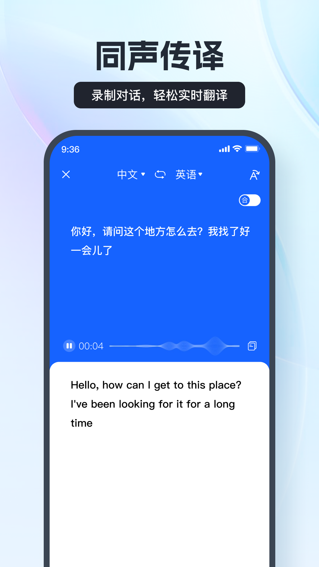 语音翻译王截图2