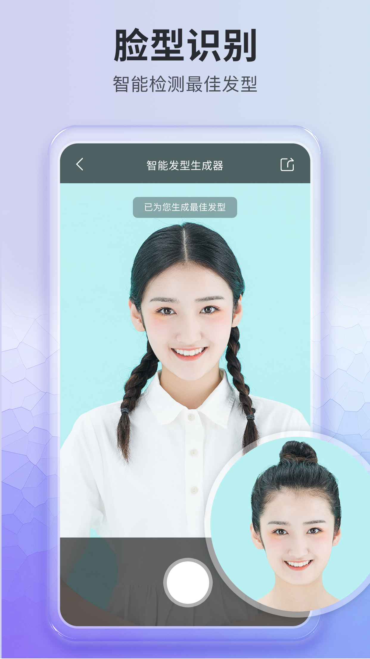 试发型截图3