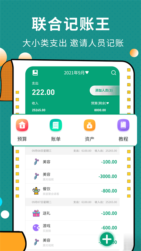 联合记账王下载_联合记账王ios版下载-0