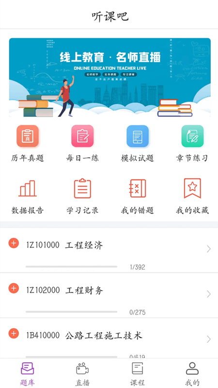 听课吧截图4