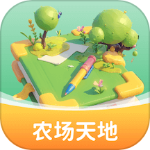 农场天地