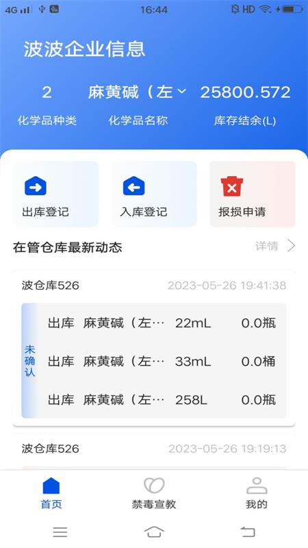 禁毒行动截图1