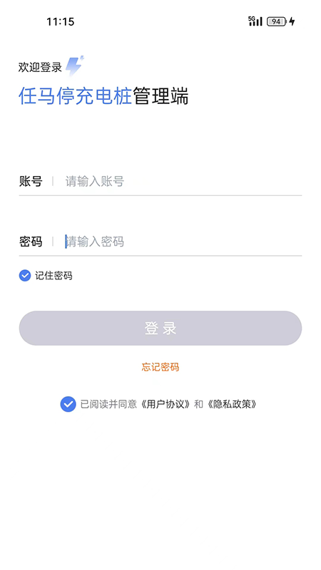 任马停充电桩管理端截图1