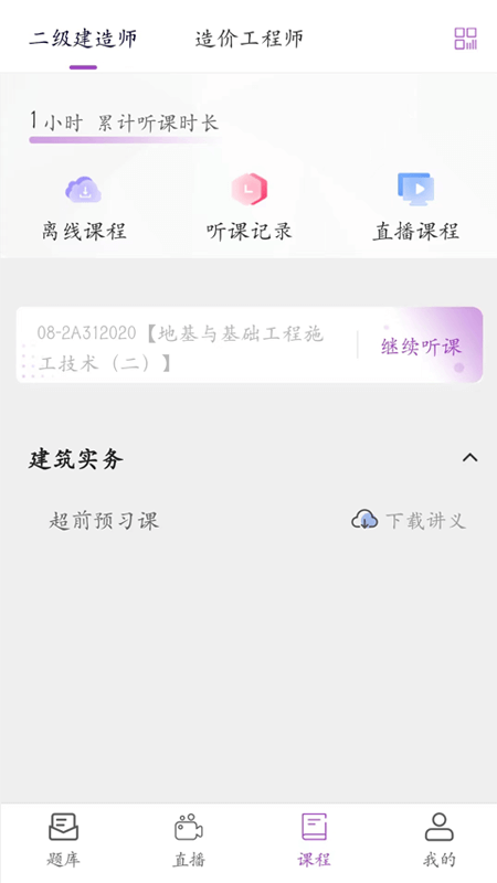 听课吧截图2