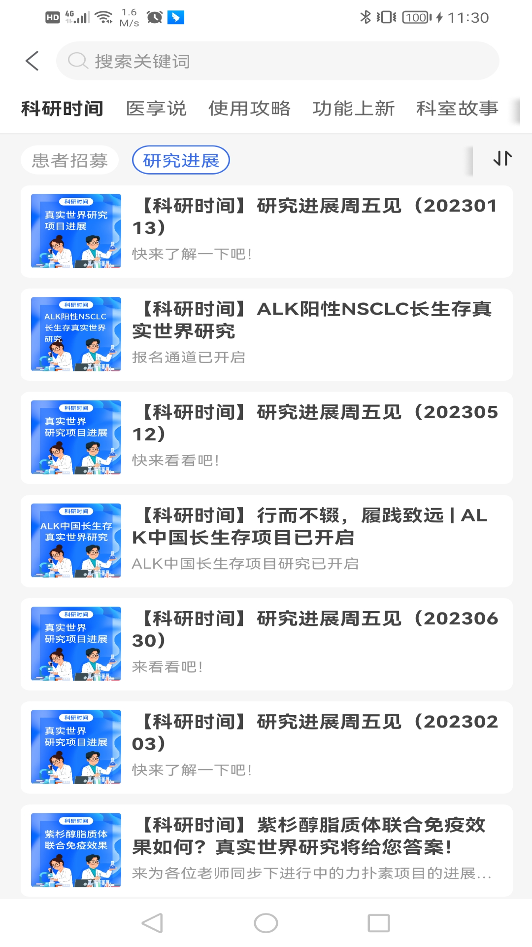 福晴医疗截图3