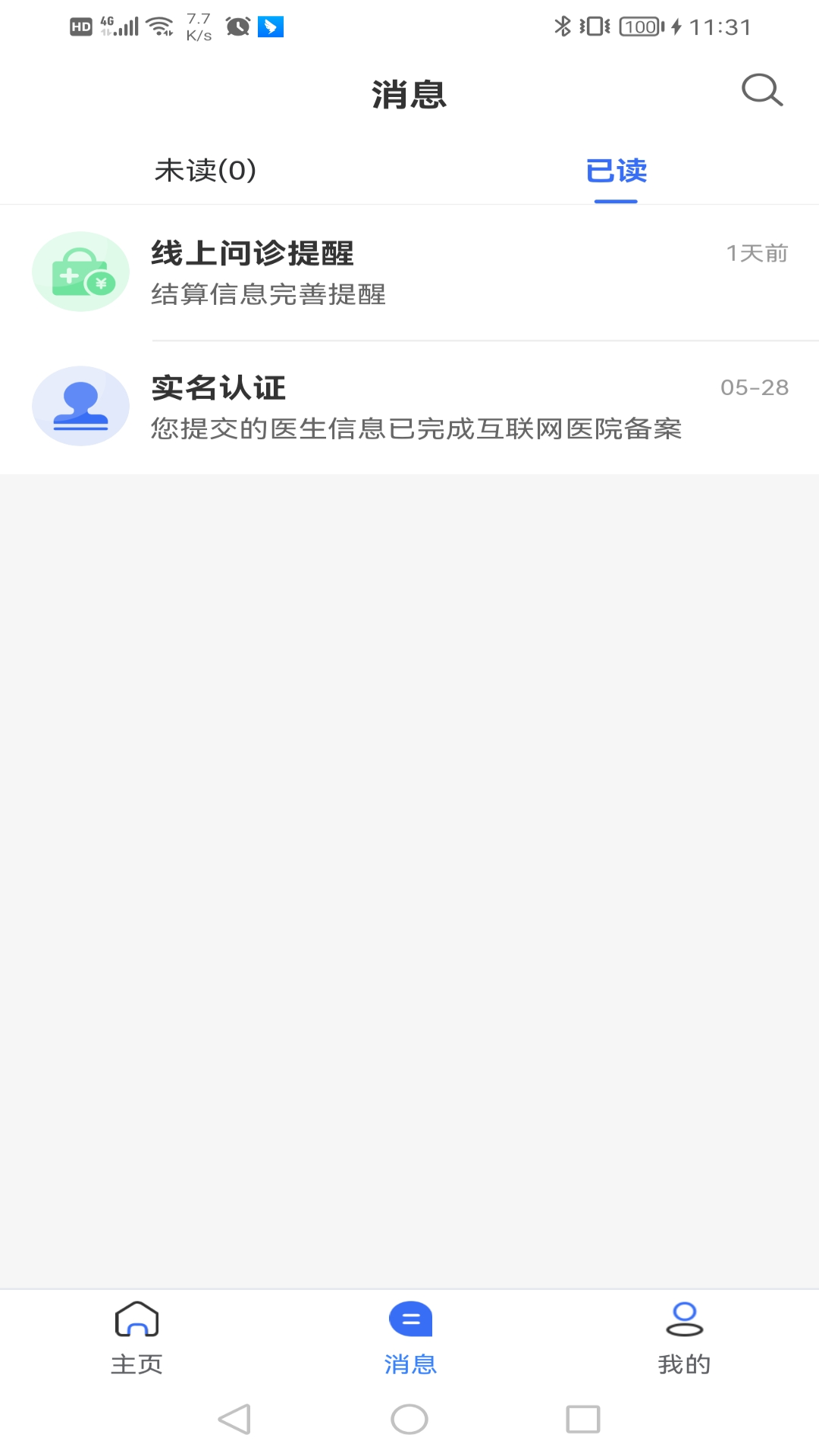 福晴医疗截图2