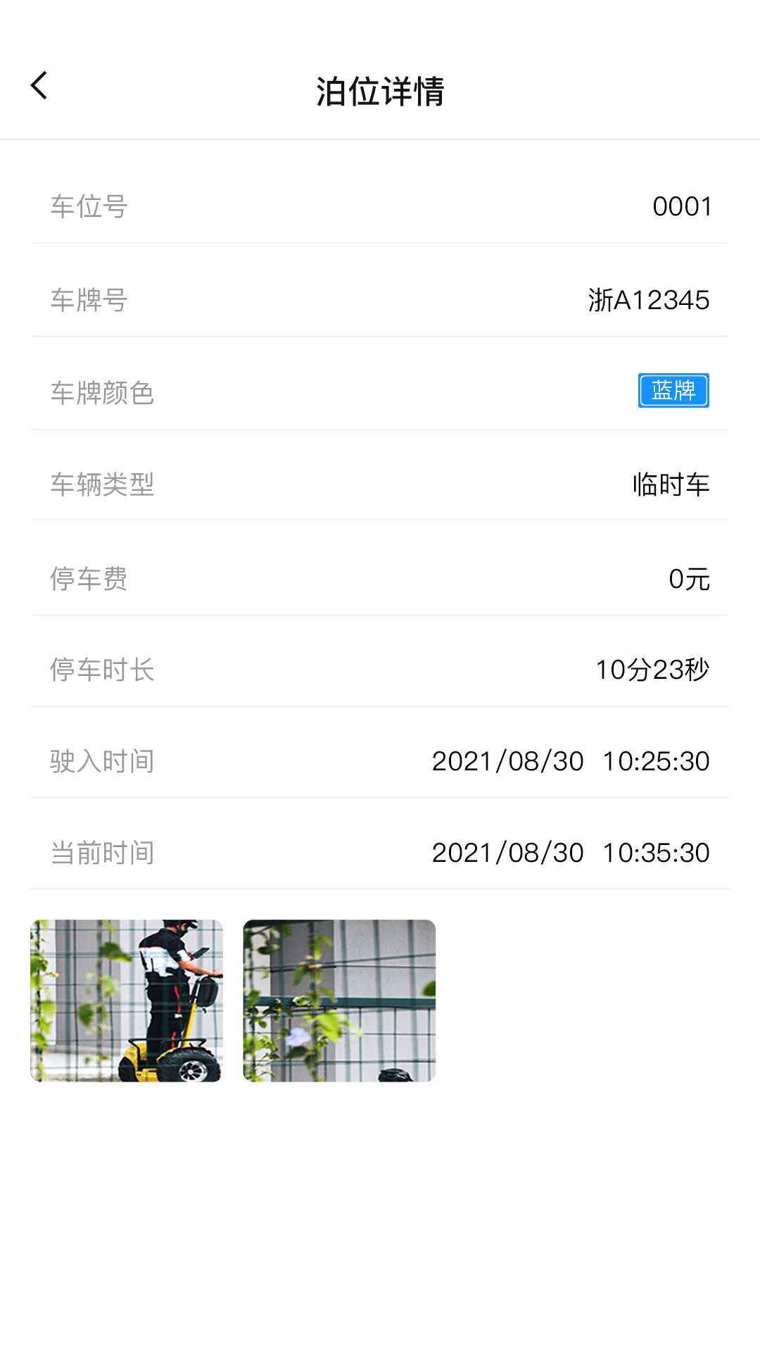 任马停路侧管理巡检端截图2