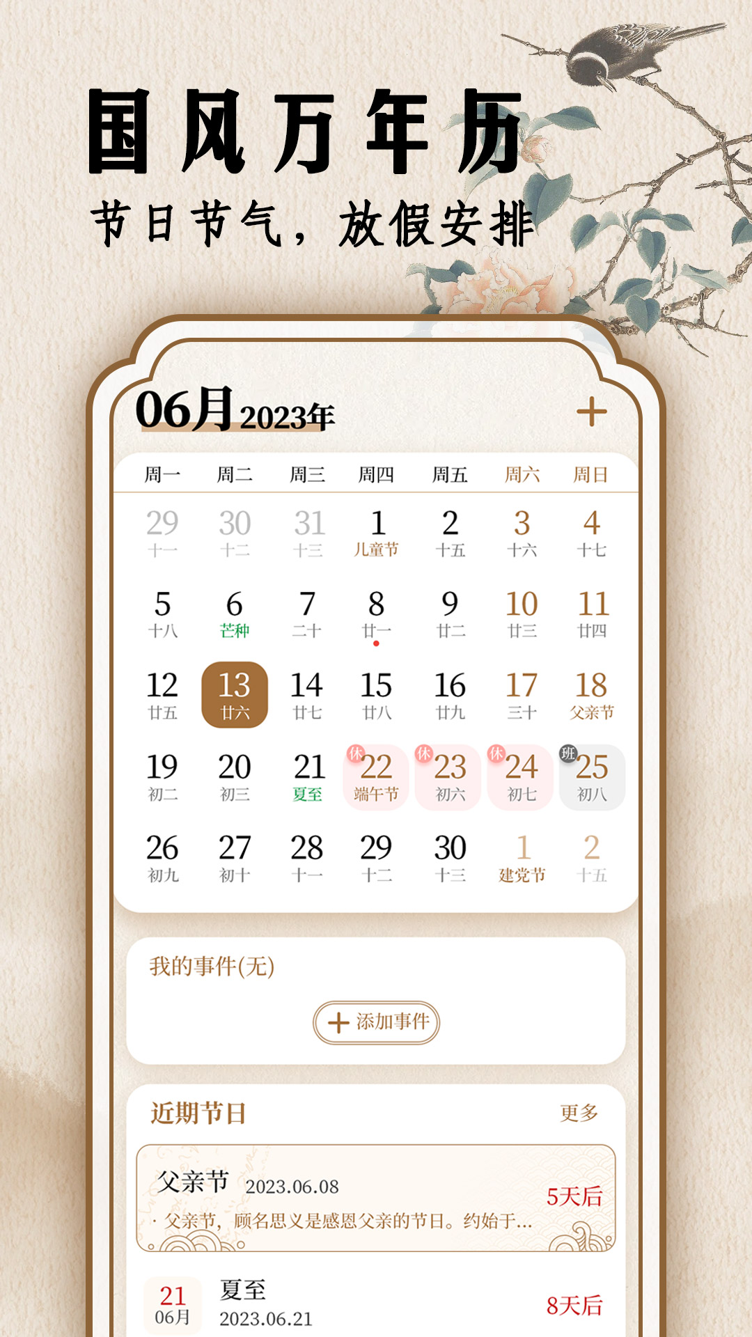 幸福万年历截图1