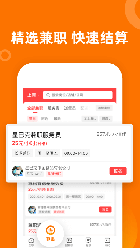 熟人直聘截图