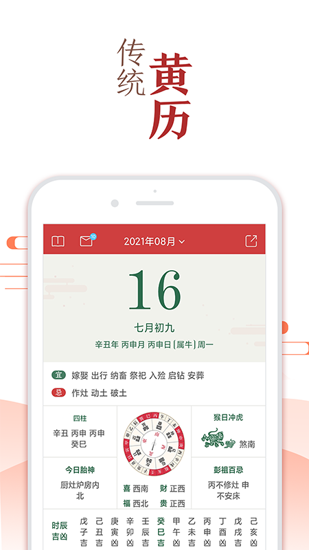 51万年历黄历截图2