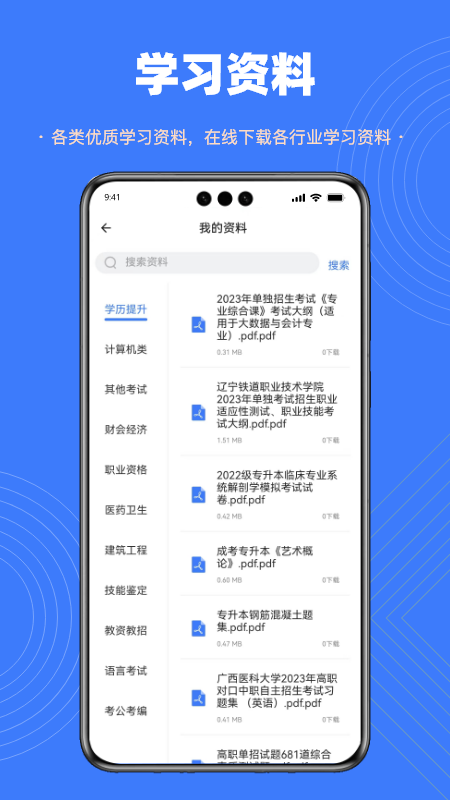 智考典题库截图