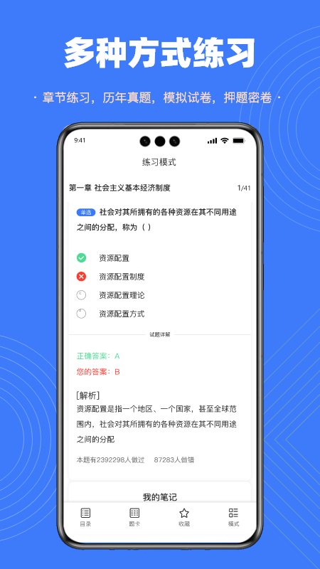 智考典题库截图