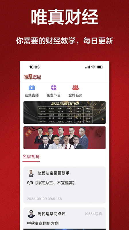 唯真財(cái)經(jīng)截圖1