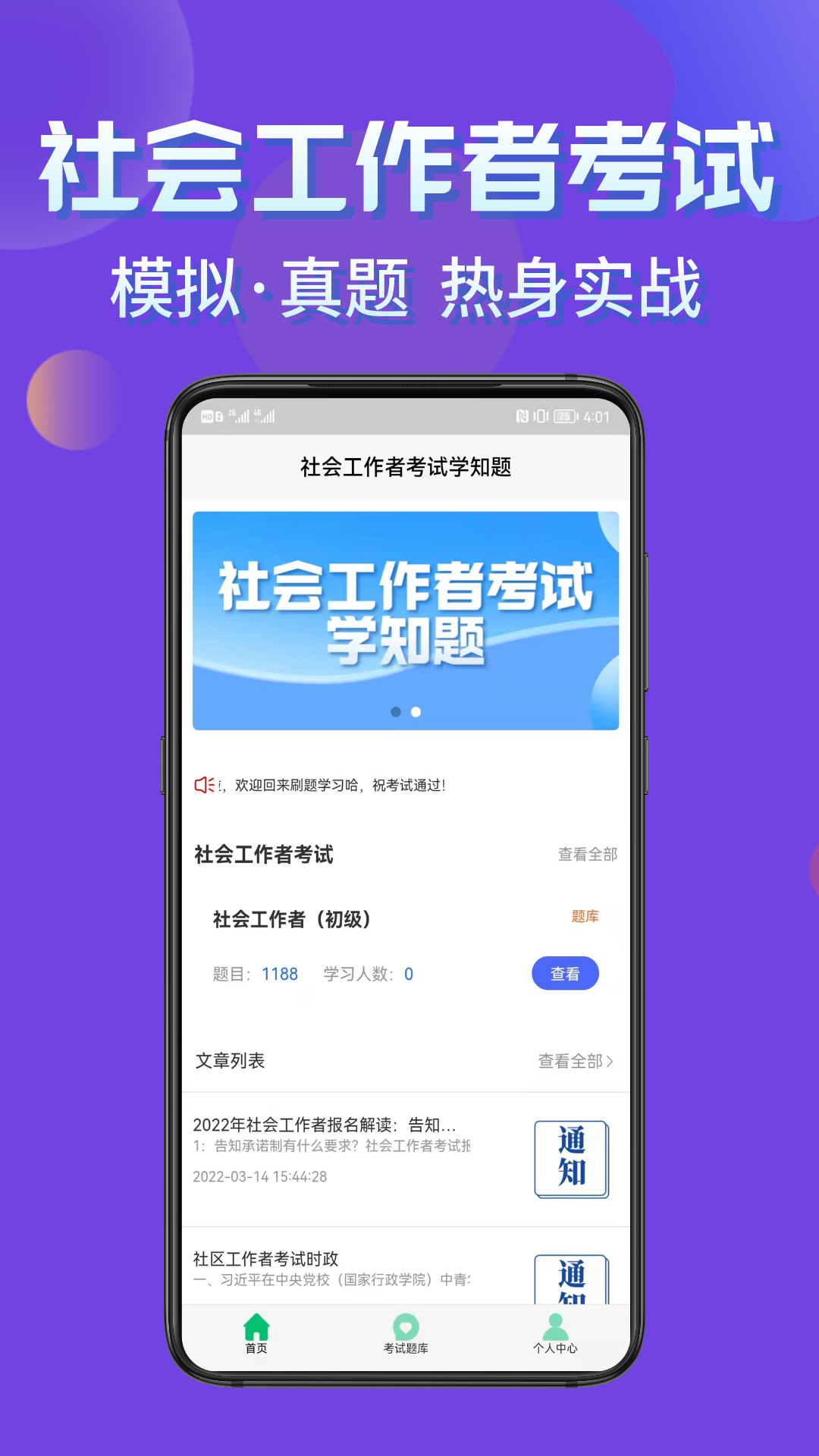 社会工作者考试学知题截图2