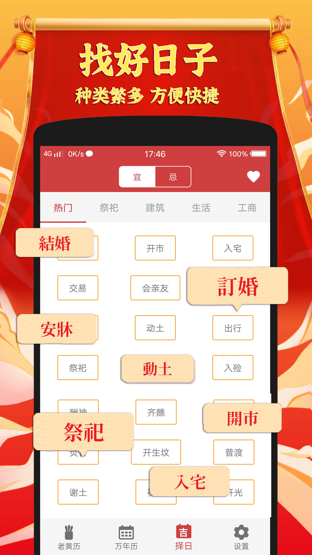 黄道吉日老黄历截图2