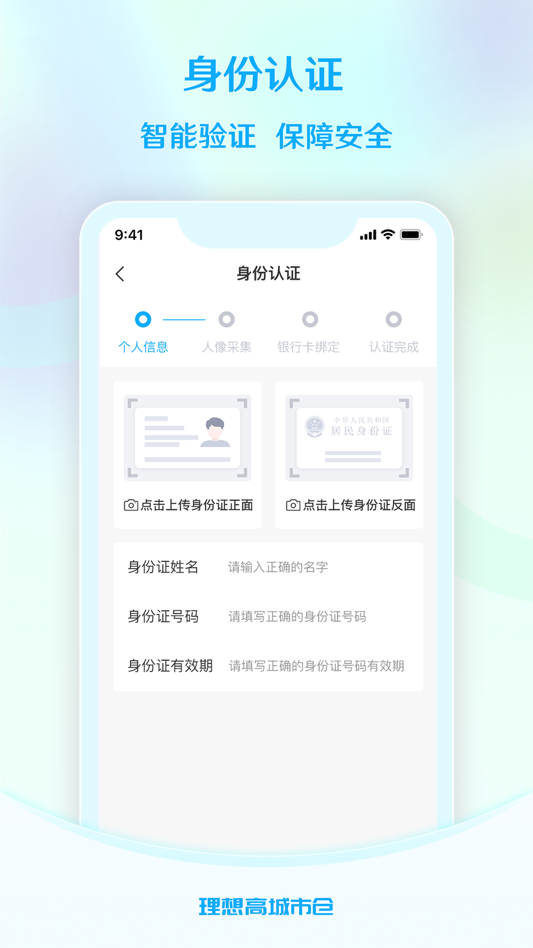 理想高商户端截图2