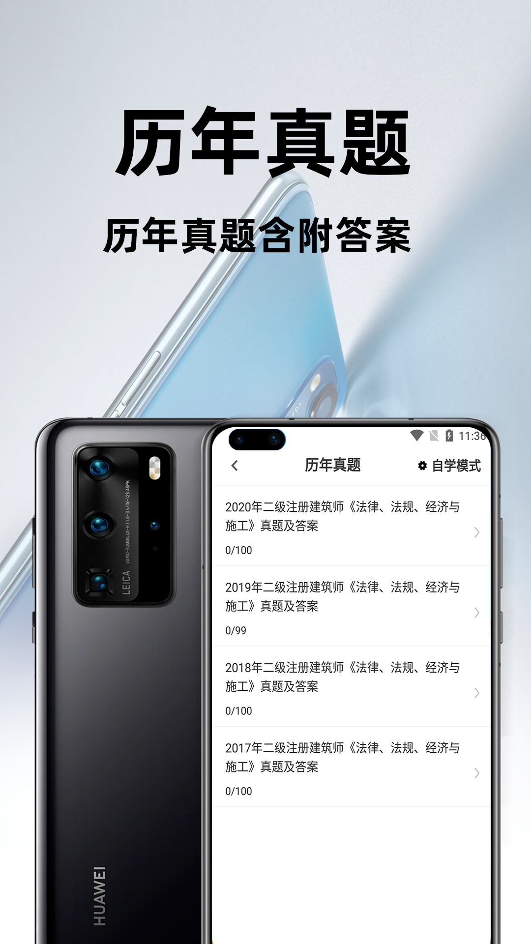 二级注册建筑师百分题库截图2