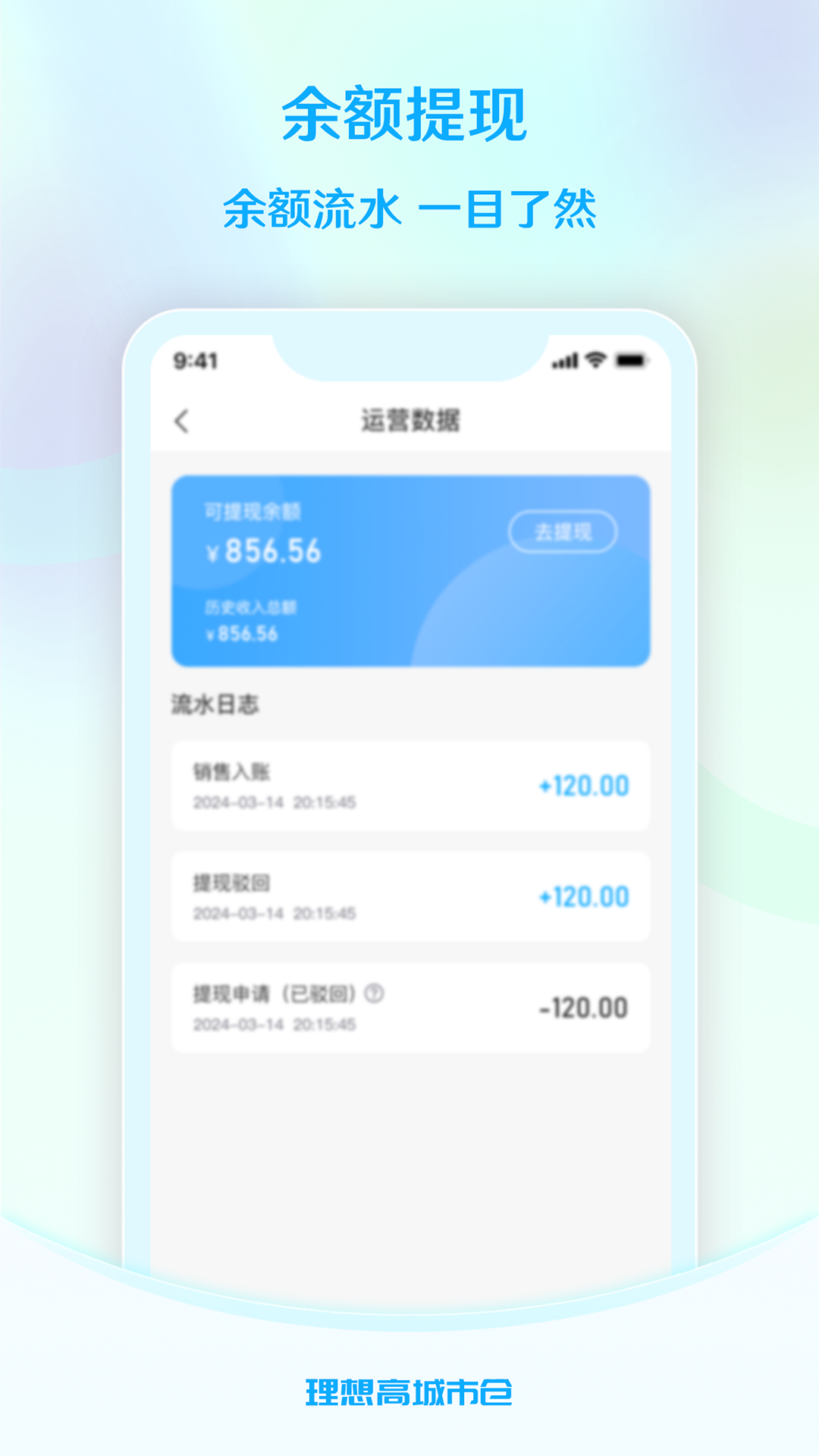 理想高商户端截图1