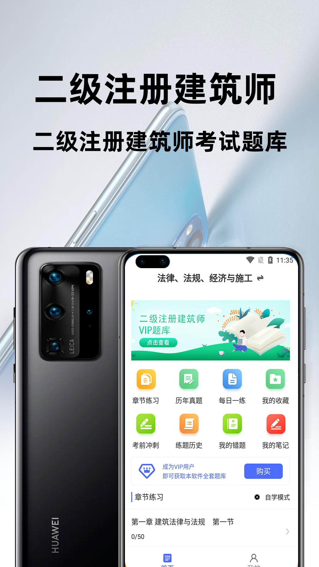 二级注册建筑师百分题库截图1