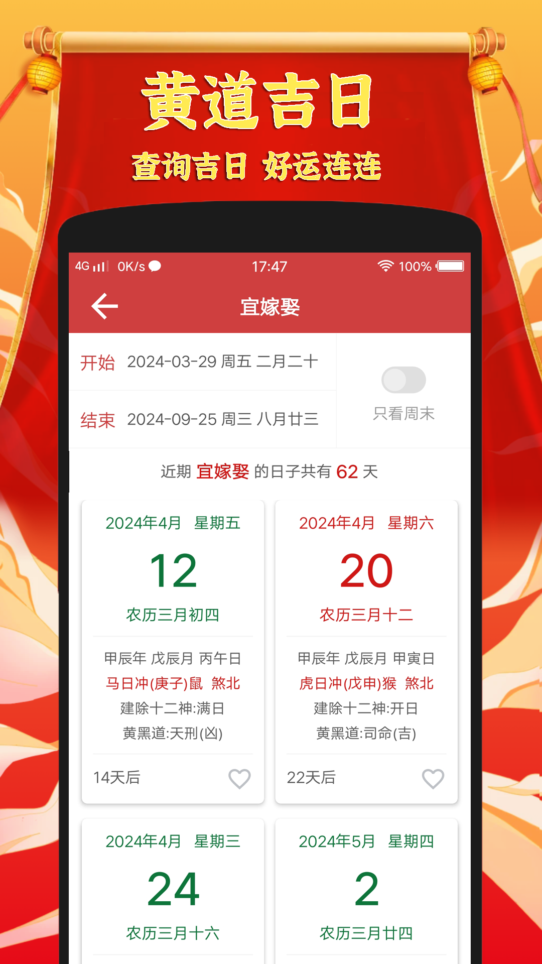 黄道吉日老黄历截图1