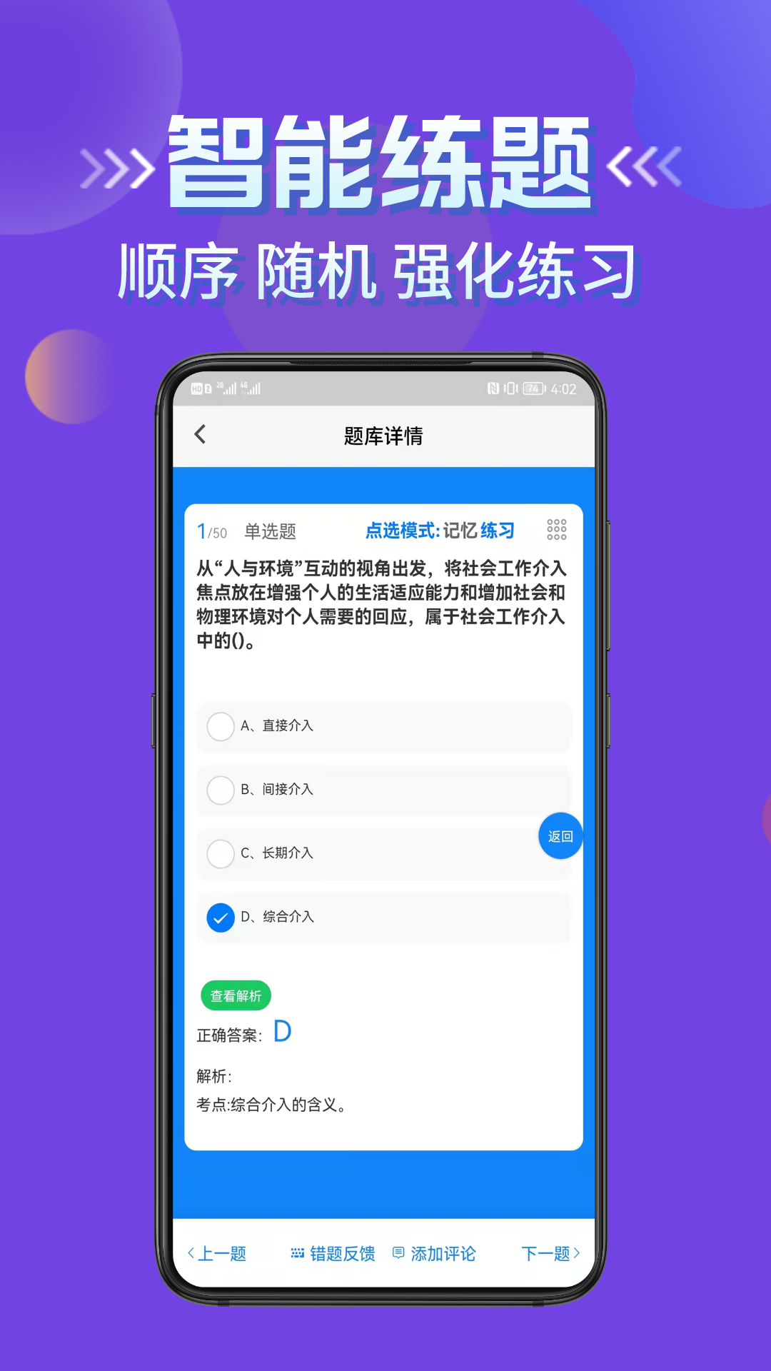 社会工作者考试学知题截图4