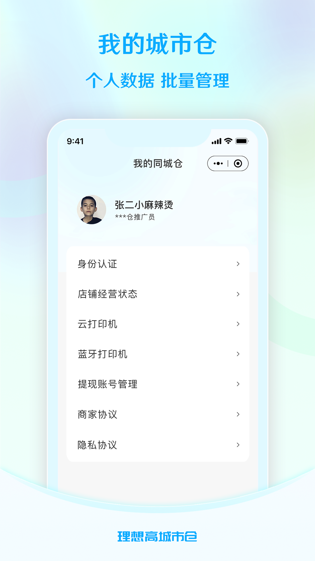 理想高商户端截图3