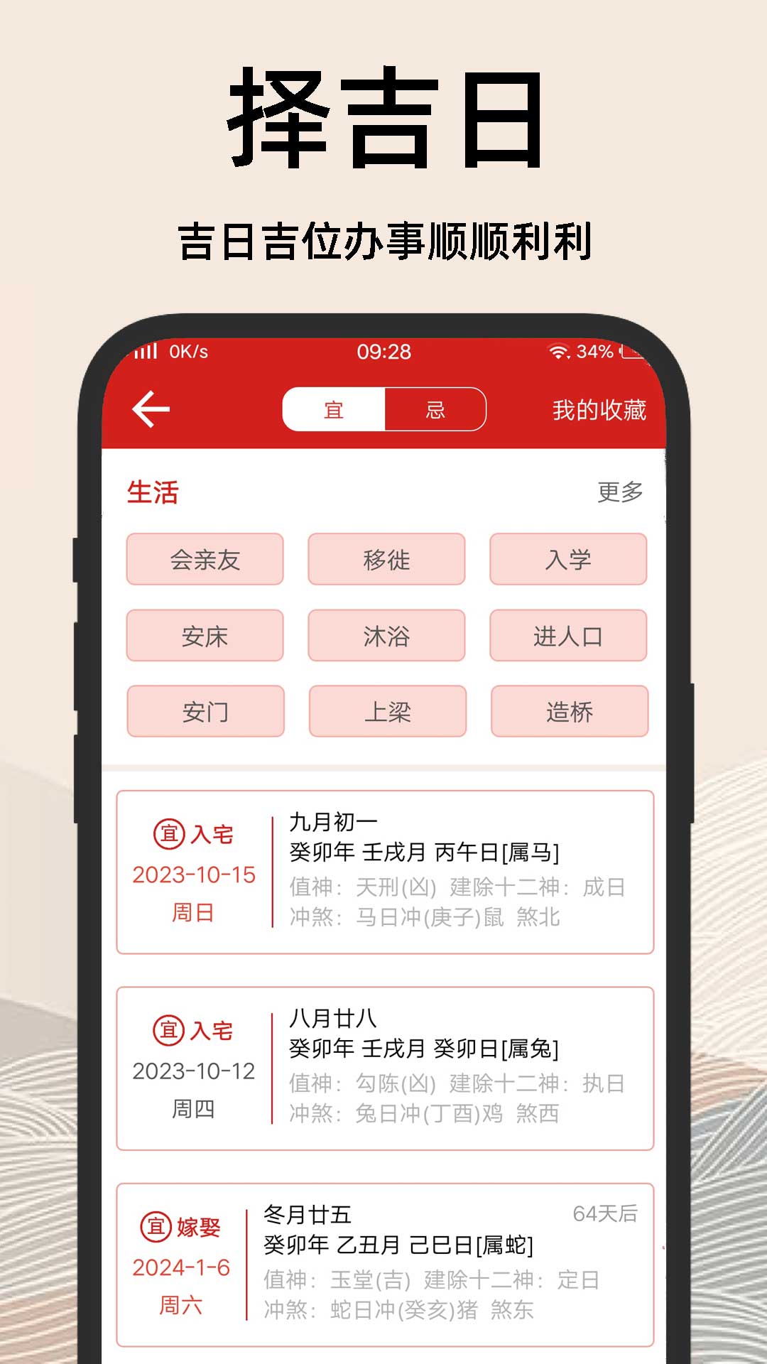 择吉日老黄历截图3