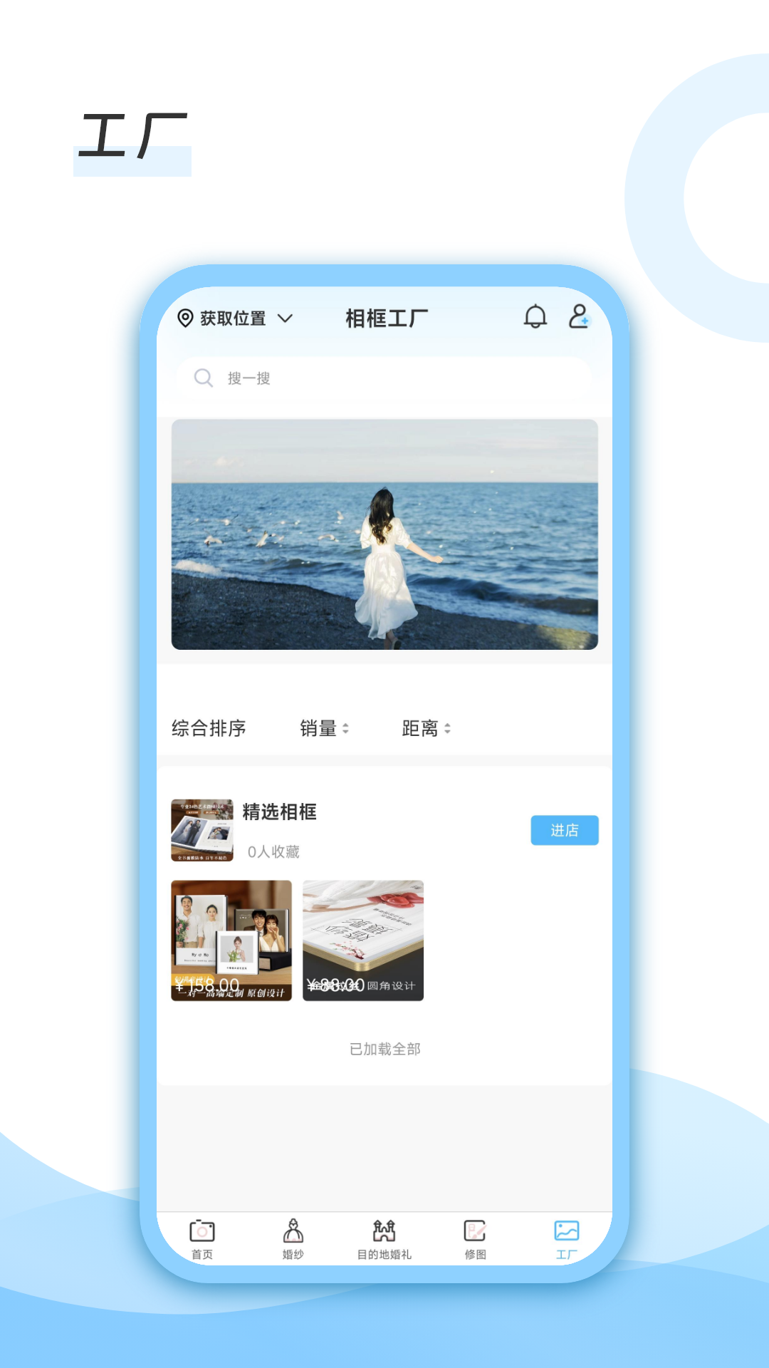 去哪旅拍