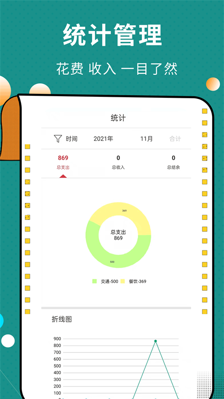 联合记账王下载_联合记账王ios版下载-3