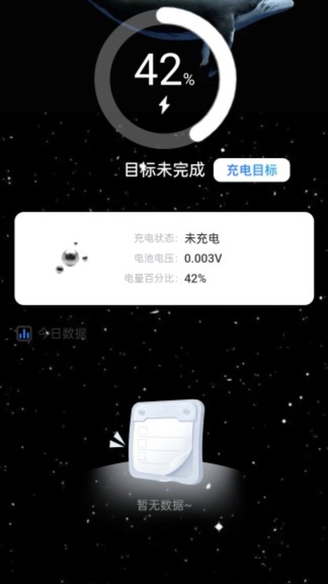 白鲸充电截图1