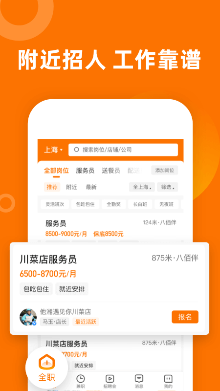 熟人直聘截图