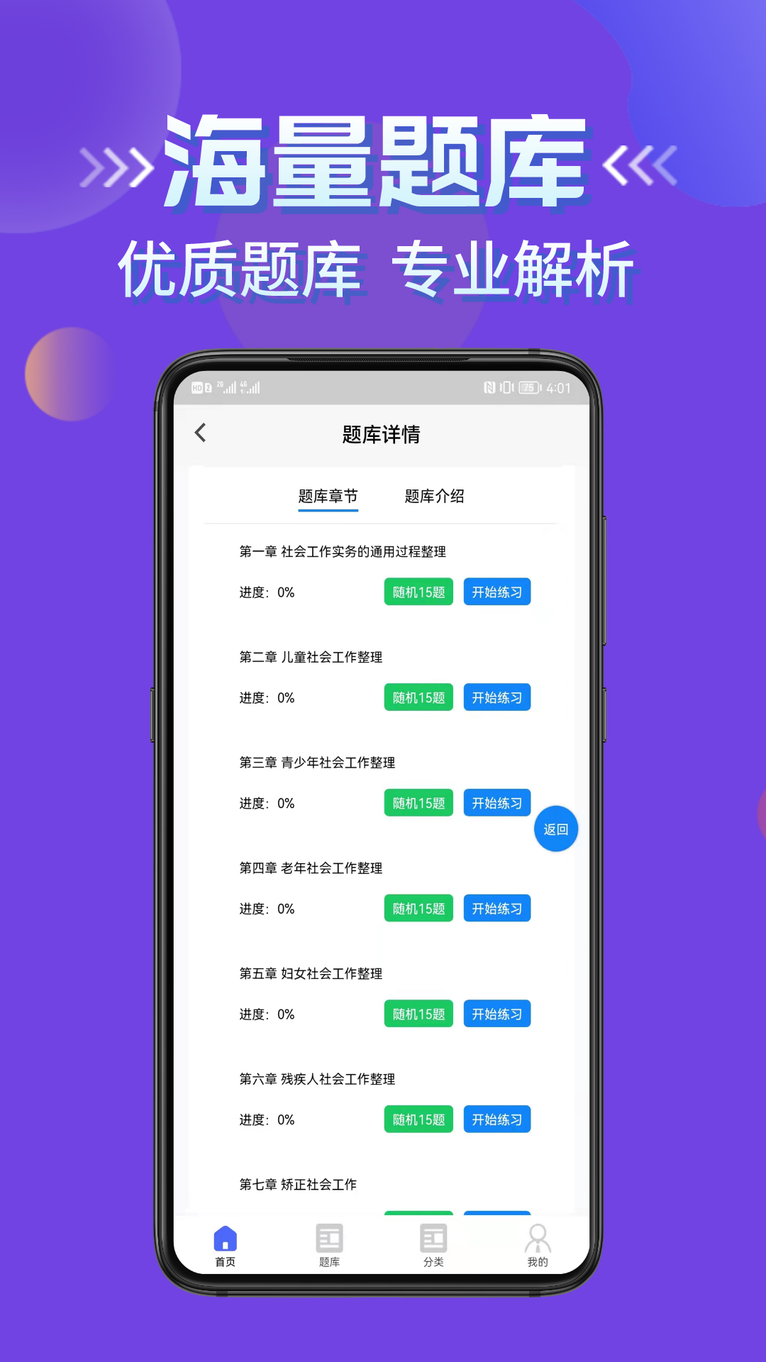 社会工作者考试学知题截图3