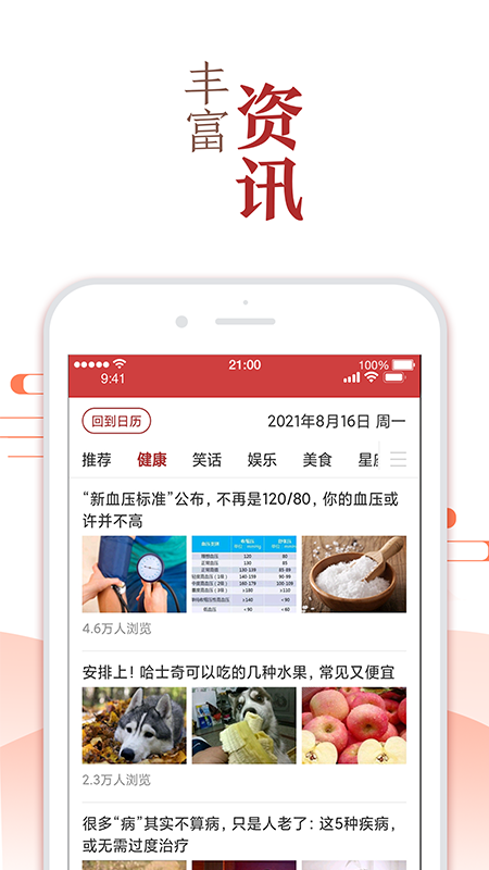 51万年历黄历截图3