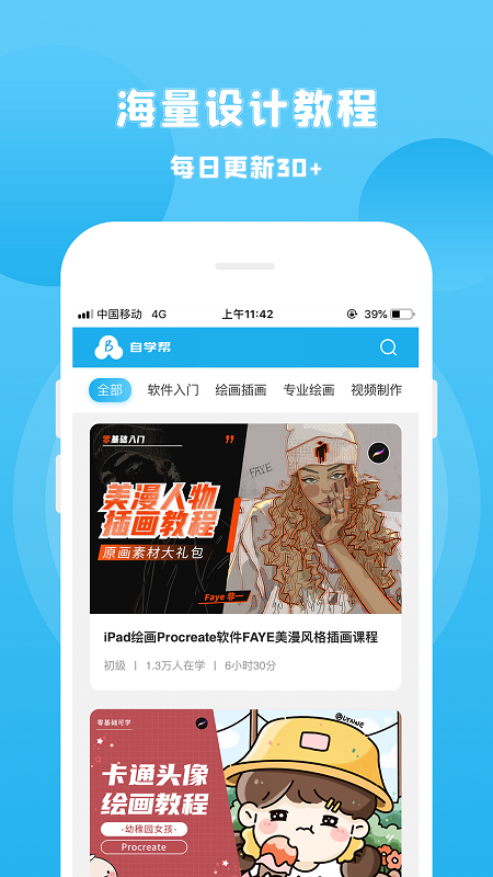 自学帮截图1
